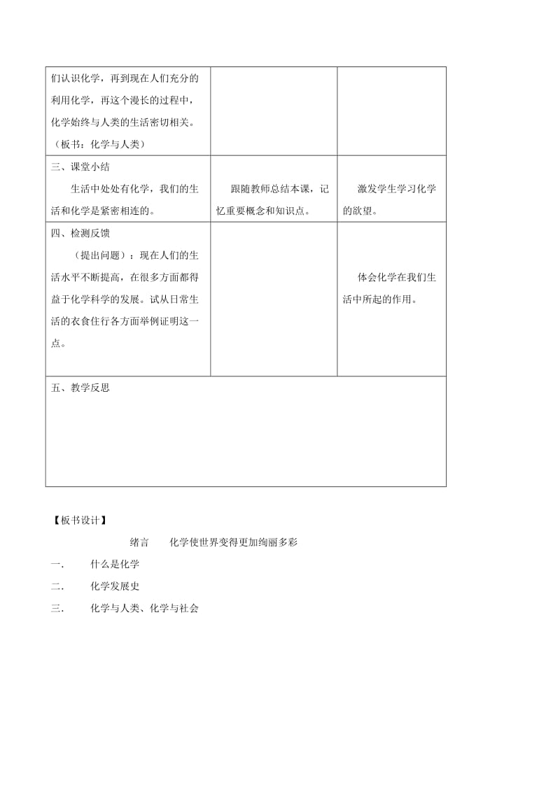 2019-2020年九年级化学上册 绪言 化学使世界变得更加绚丽多彩教案 （新版）新人教版(VI).doc_第3页