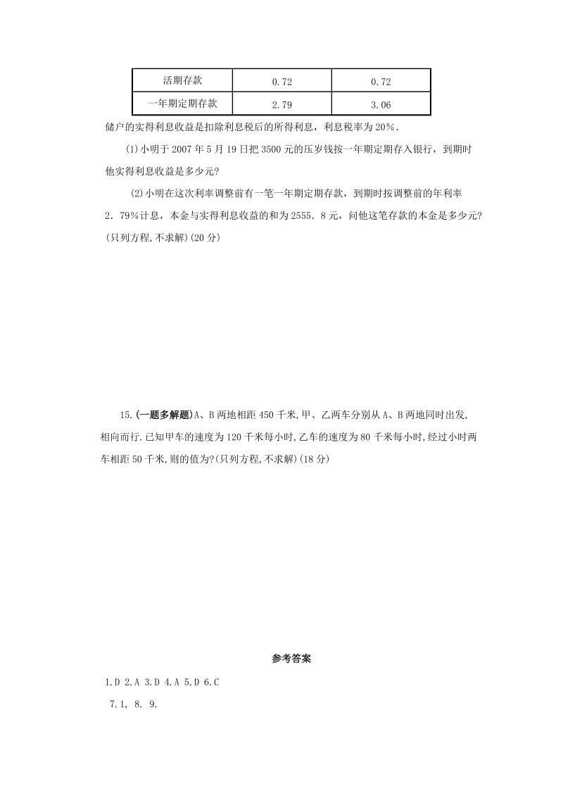 2019-2020年七年级数学下册6.1从实际问题到方程课课练新版华东师大版.doc_第3页