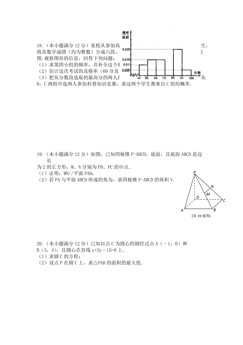 2019年高一下学期期末考试数学（理）试题 含答案.doc_第3页