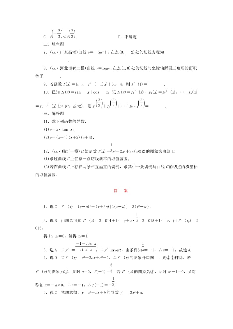 2019-2020年高考数学大一轮复习 课时跟踪检测（十三）变化率与导数、导数的计算 文（含解析）.DOC_第2页