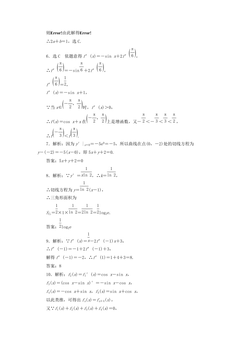 2019-2020年高考数学大一轮复习 课时跟踪检测（十三）变化率与导数、导数的计算 文（含解析）.DOC_第3页