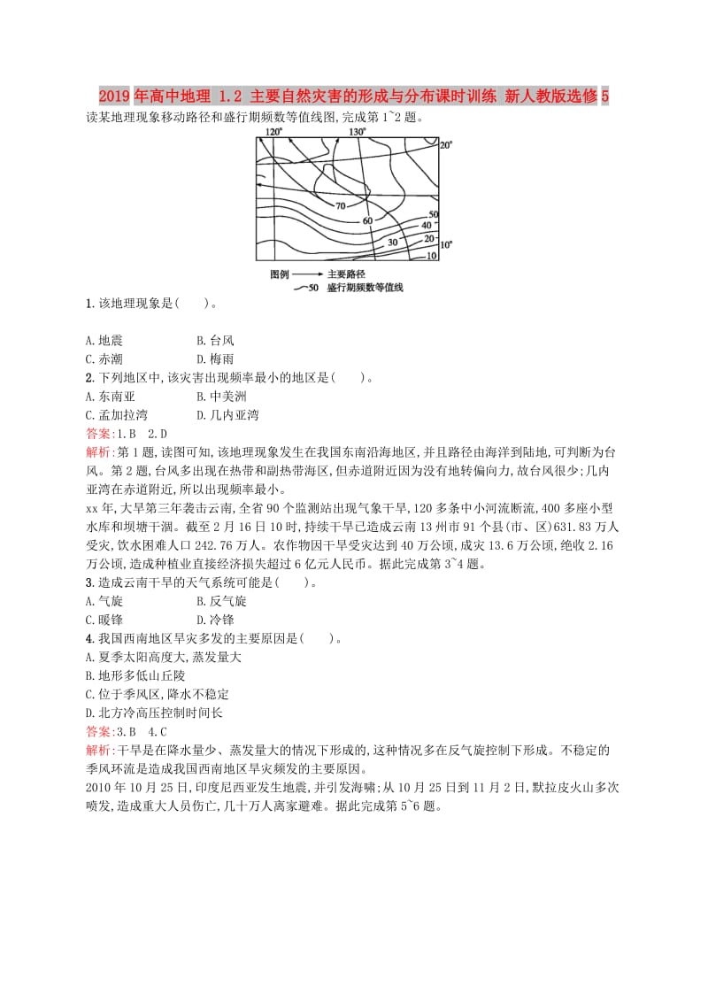 2019年高中地理 1.2 主要自然灾害的形成与分布课时训练 新人教版选修5 .doc_第1页