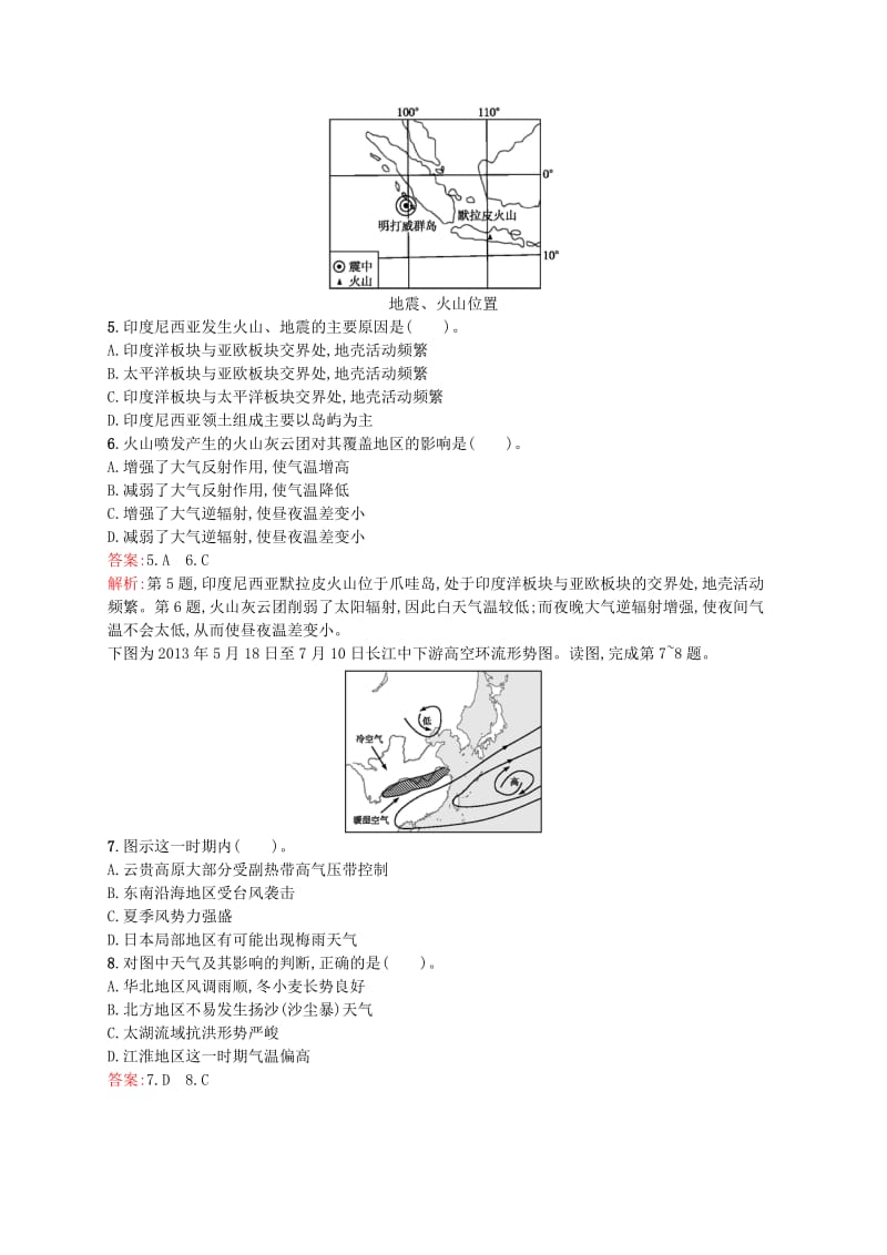 2019年高中地理 1.2 主要自然灾害的形成与分布课时训练 新人教版选修5 .doc_第2页