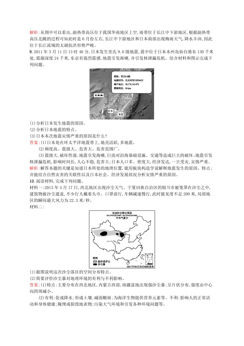 2019年高中地理 1.2 主要自然灾害的形成与分布课时训练 新人教版选修5 .doc_第3页