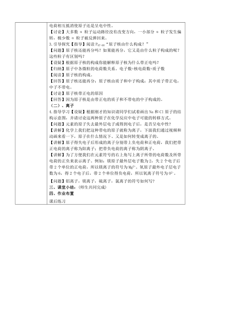 2019-2020年九年级化学全册 3.1 构成物质的基本微粒教案 （新版）沪教版.doc_第2页