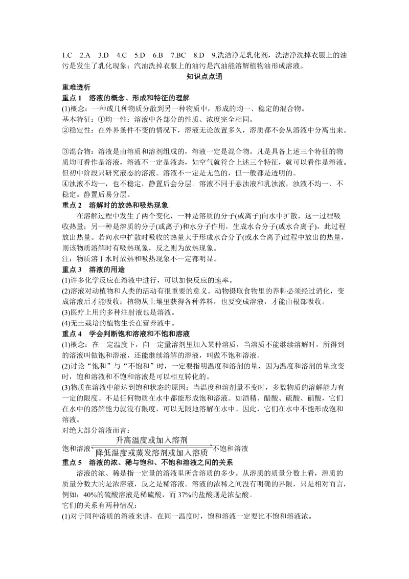 2019-2020年中考化学总复习单元复习教学案 第九单元溶液.doc_第3页