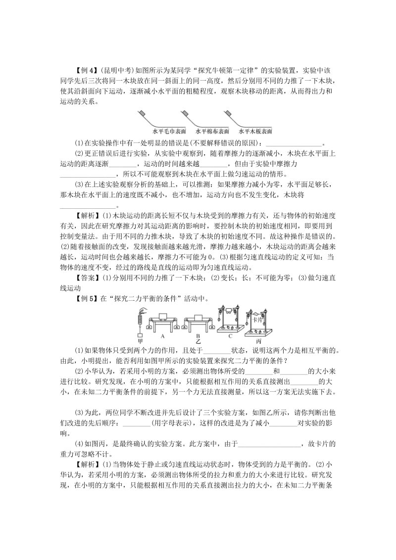 2019-2020年中考物理总复习第3课时运动和力精讲.doc_第3页