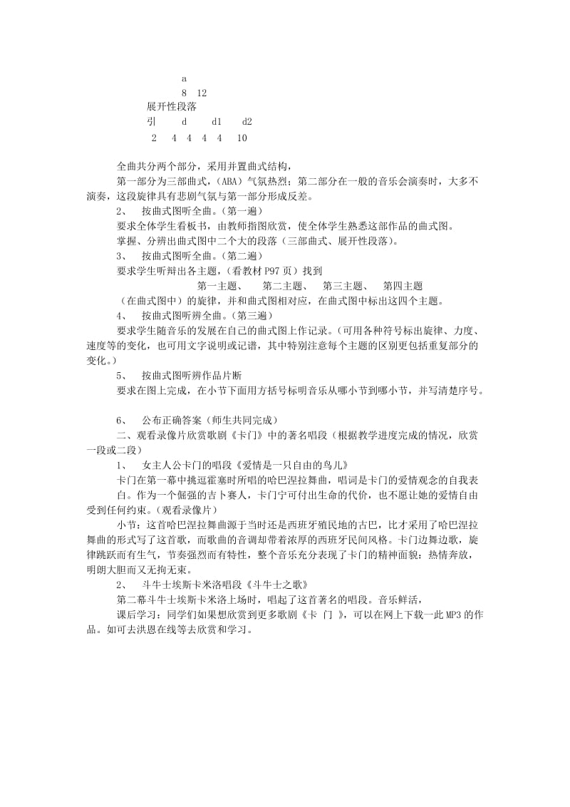 2019-2020年七年级音乐《卡门序曲》（管弦乐）教案 粤教版.doc_第2页