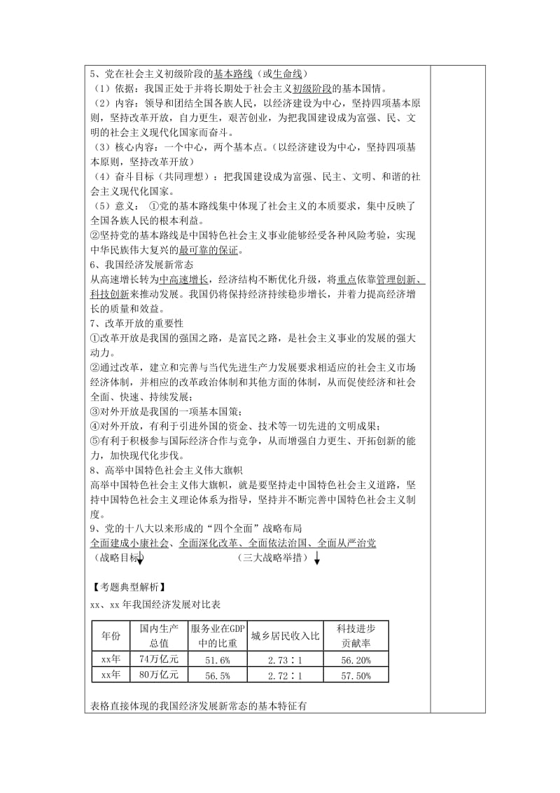 2019-2020年中考政治第一轮复习第8课拥护党的领导教案.doc_第2页