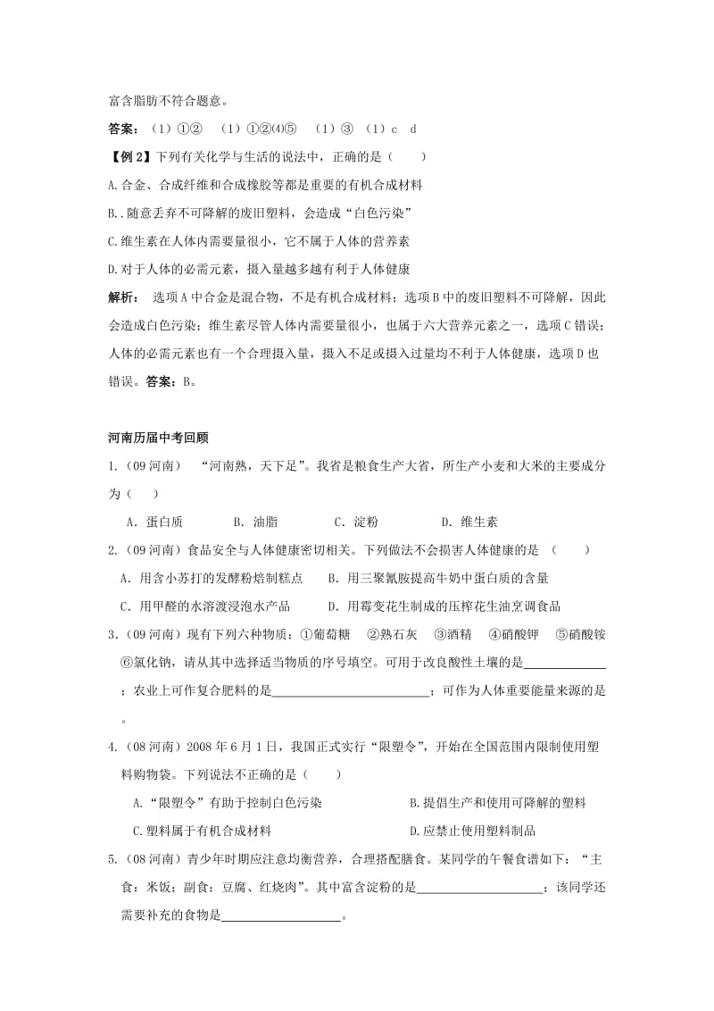 2019-2020年九年级化学第九、十章学案 粤教版.doc_第2页