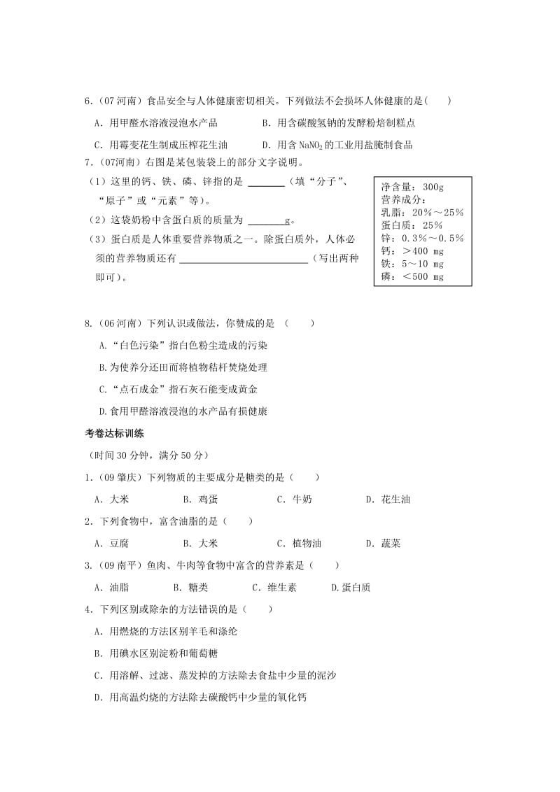 2019-2020年九年级化学第九、十章学案 粤教版.doc_第3页