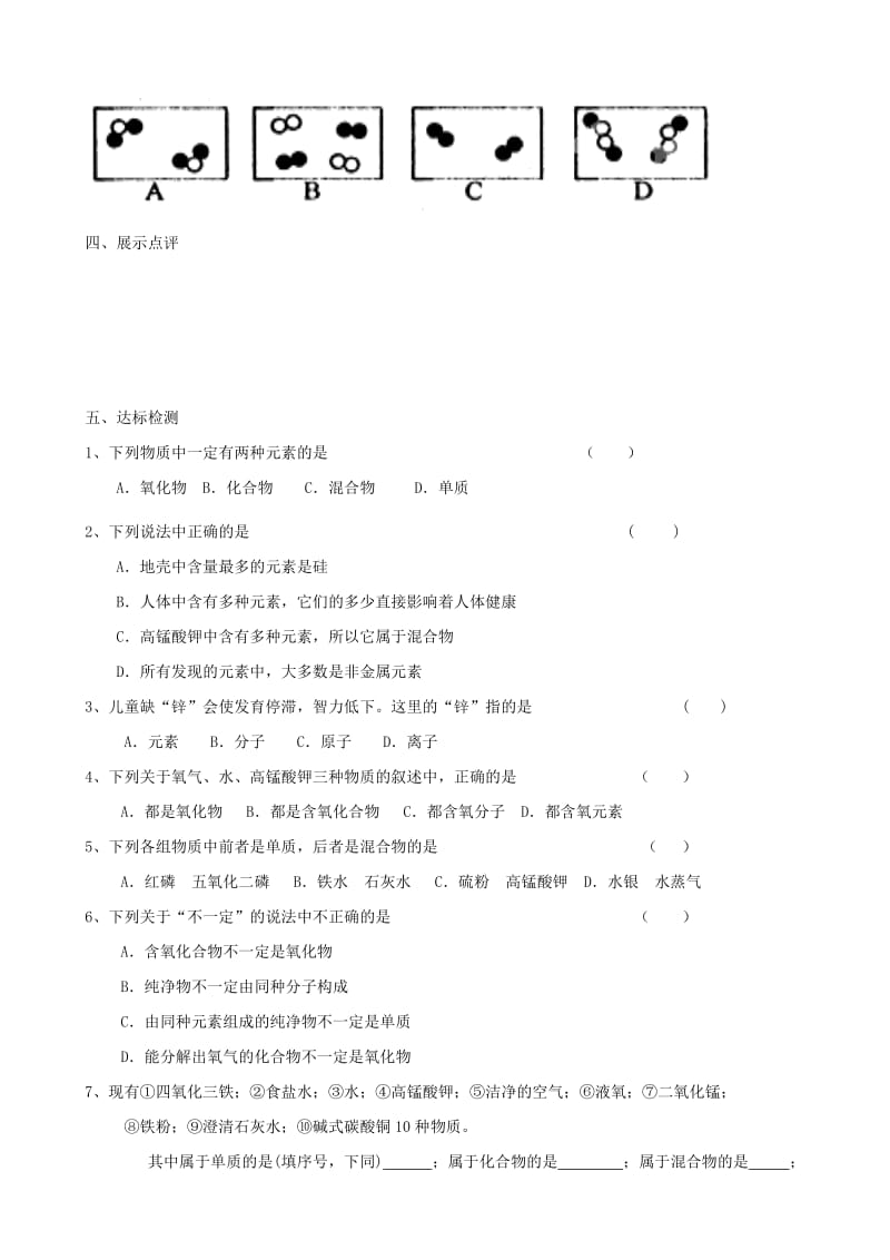 2019-2020年九年级化学全册 3.2 组成物质的化学元素（第2课时）教学案（新版）沪教版.doc_第2页