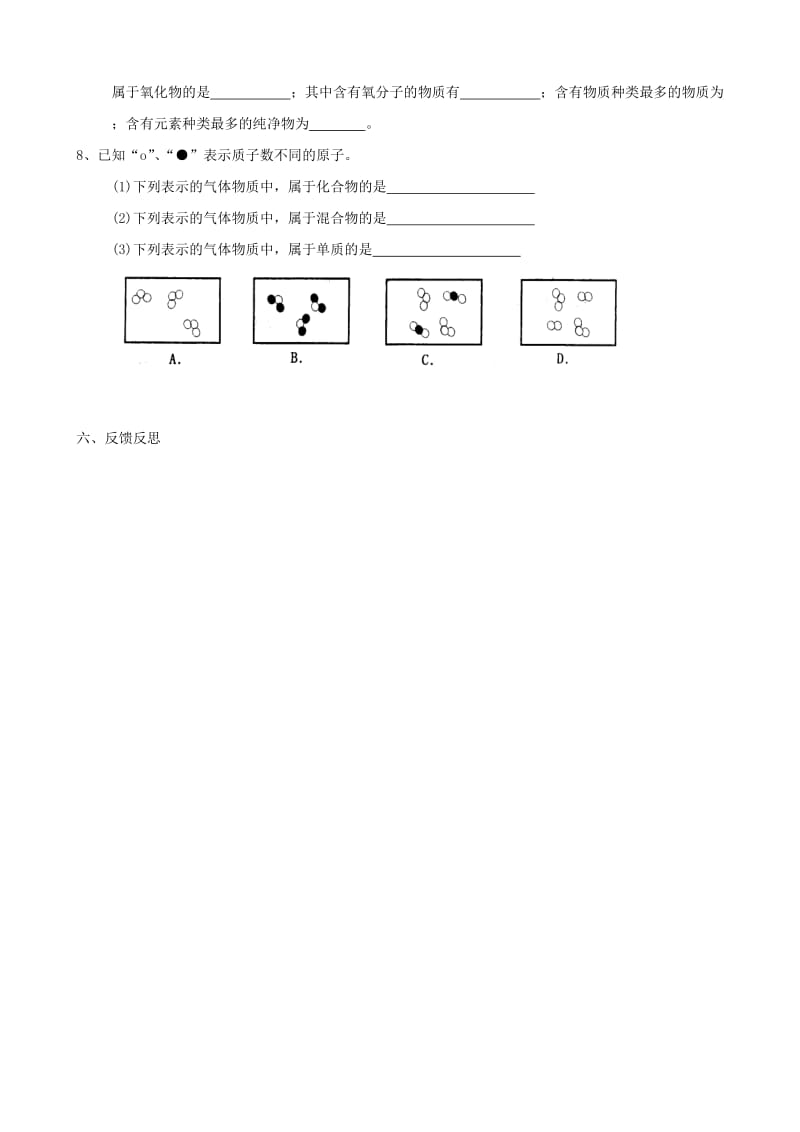 2019-2020年九年级化学全册 3.2 组成物质的化学元素（第2课时）教学案（新版）沪教版.doc_第3页