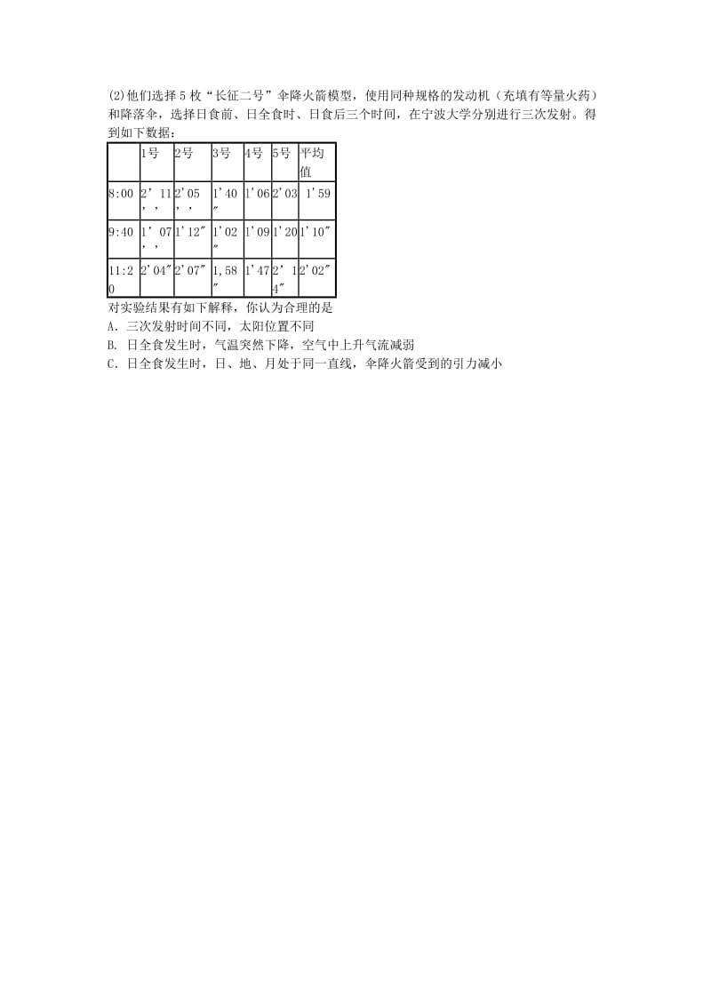 2019-2020年七年级科学下册4.5日食和月食同步测试新版浙教版.doc_第3页