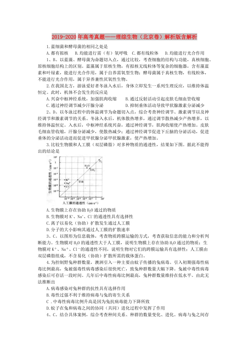 2019-2020年高考真题——理综生物（北京卷）解析版含解析.doc_第1页