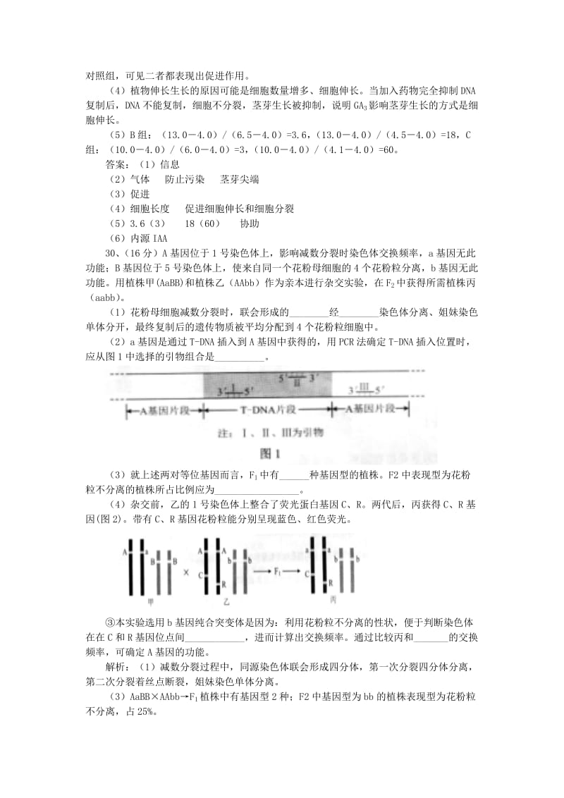 2019-2020年高考真题——理综生物（北京卷）解析版含解析.doc_第3页