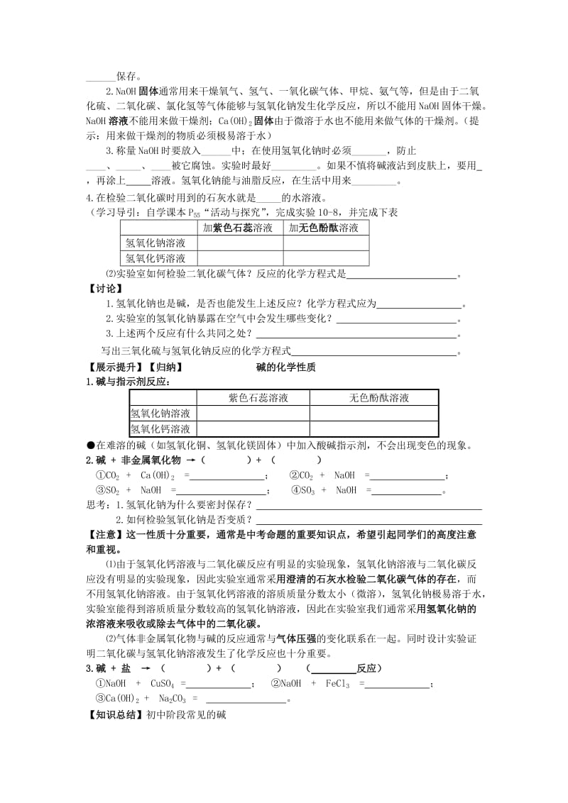 2019-2020年九年级化学下册 10.1 常见的酸和碱学案4新人教版.doc_第2页