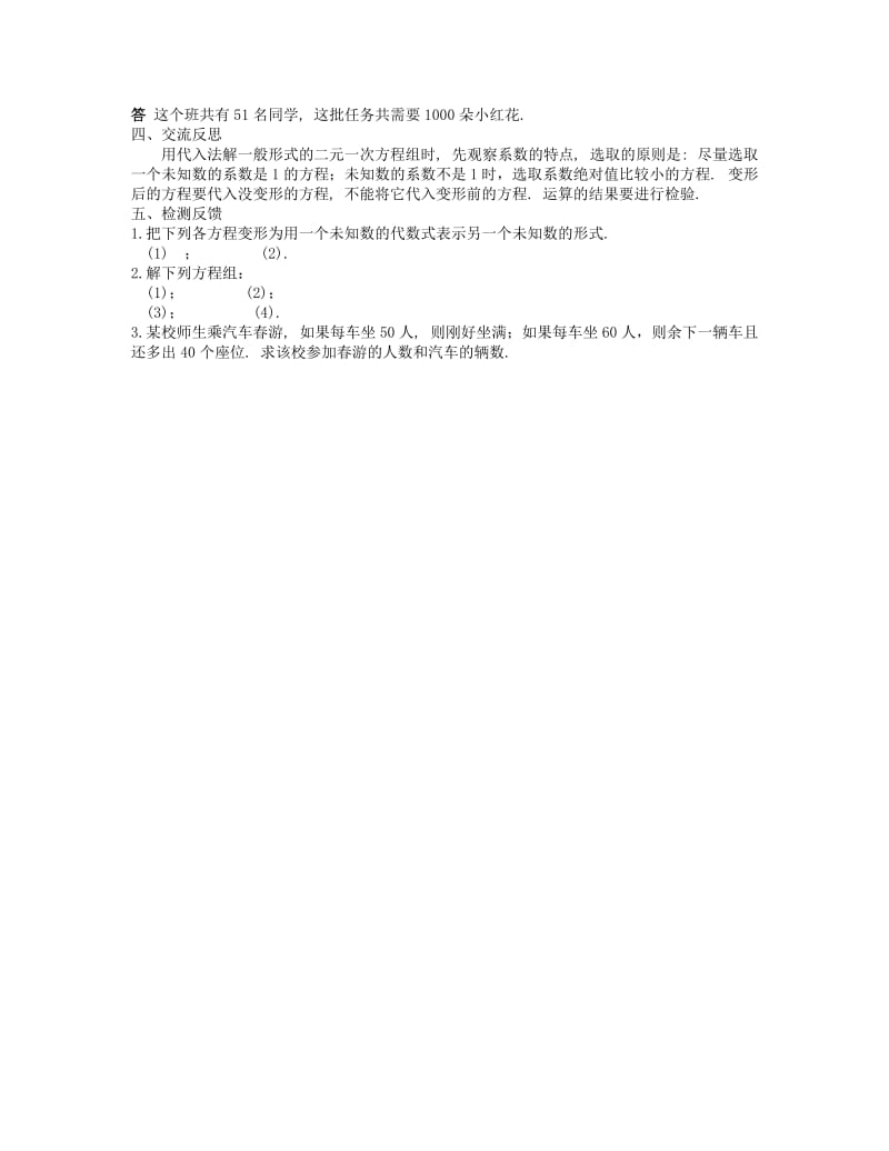 2019-2020年七年级数学下册 代入法（二）教案 华东师大版.doc_第2页