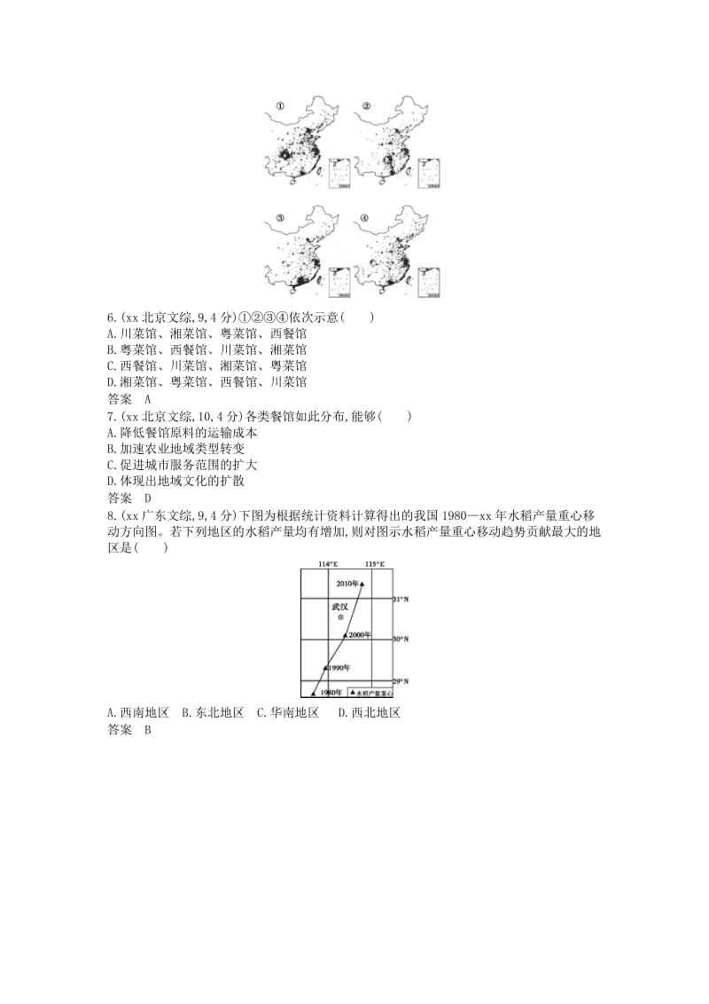 2019年高考地理 分类汇编 第二十单元第一节 中国地理概况.doc_第2页