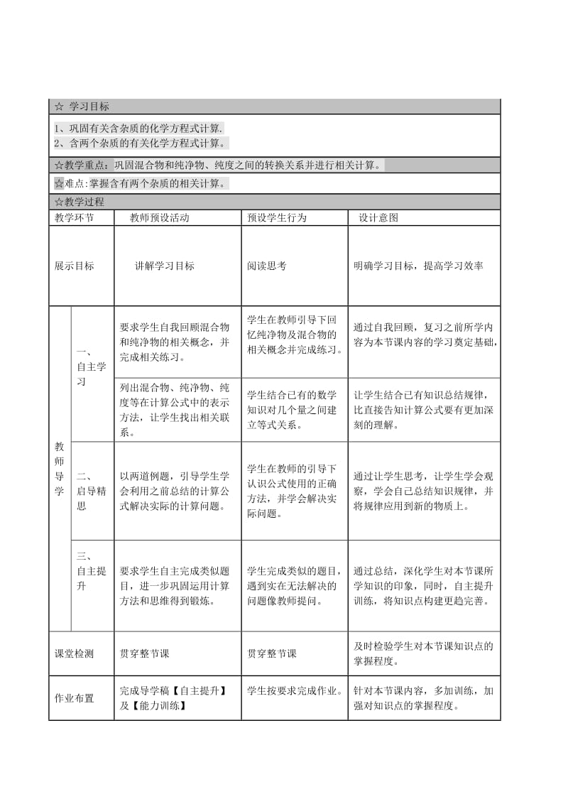 2019-2020年九年级化学下册 第8单元 课题3《金属资源的利用和保护》学案4 新人教版 (I).doc_第2页