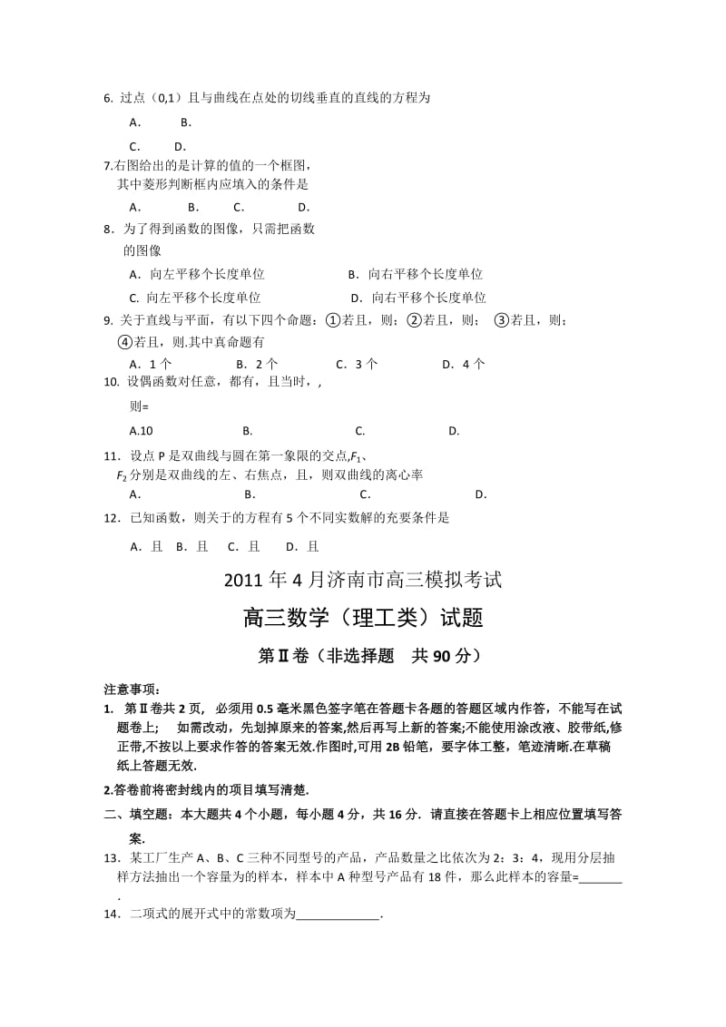 2019年高三第二次模拟考试(理科数学).doc_第2页