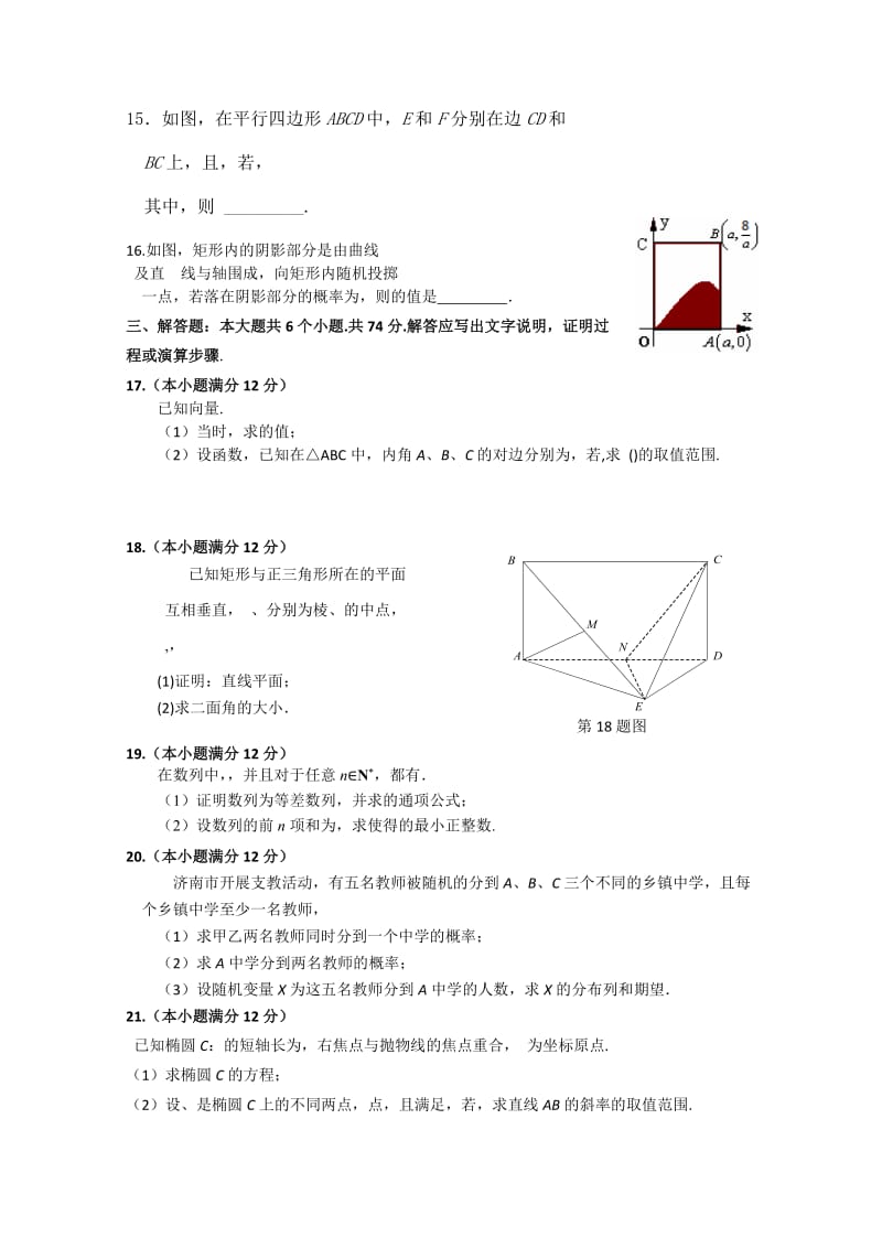 2019年高三第二次模拟考试(理科数学).doc_第3页