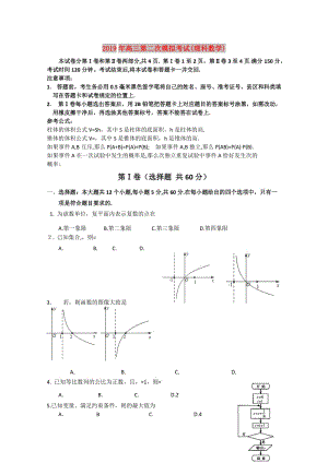 2019年高三第二次模拟考试(理科数学).doc