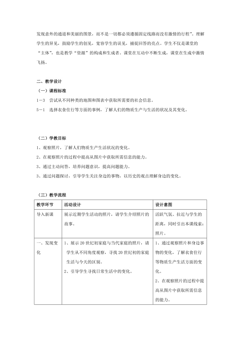 2019-2020年九年级历史《身边的故事》教学设计.doc_第2页