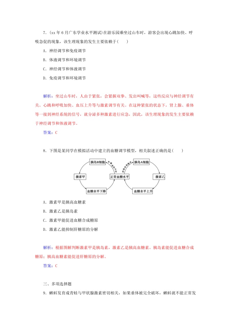 2019年高中生物 第十三单元 第二讲 动物激素的调节、动物激素在生产中的应用高效达标练.doc_第3页