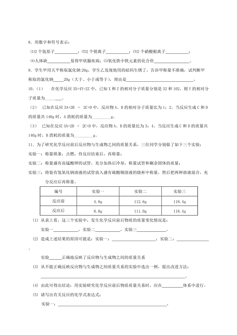 2019-2020年九年级化学全册 第四章 认识化学变化 4.2 化学反应中的质量关系学案（新版）沪教版.doc_第3页