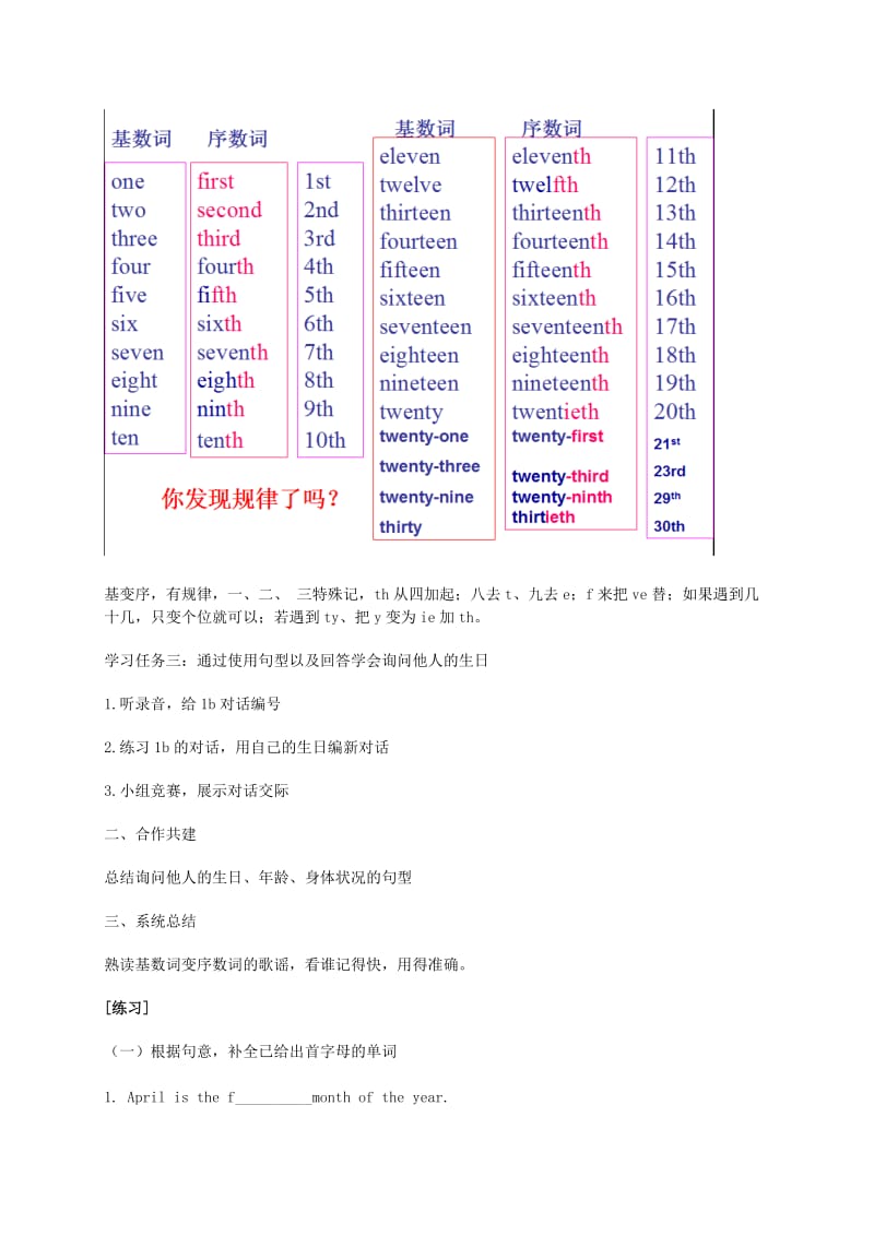 2019-2020年七年级英语上册 Unit 8 When is your birthday导学案（新版）人教新目标版.doc_第2页