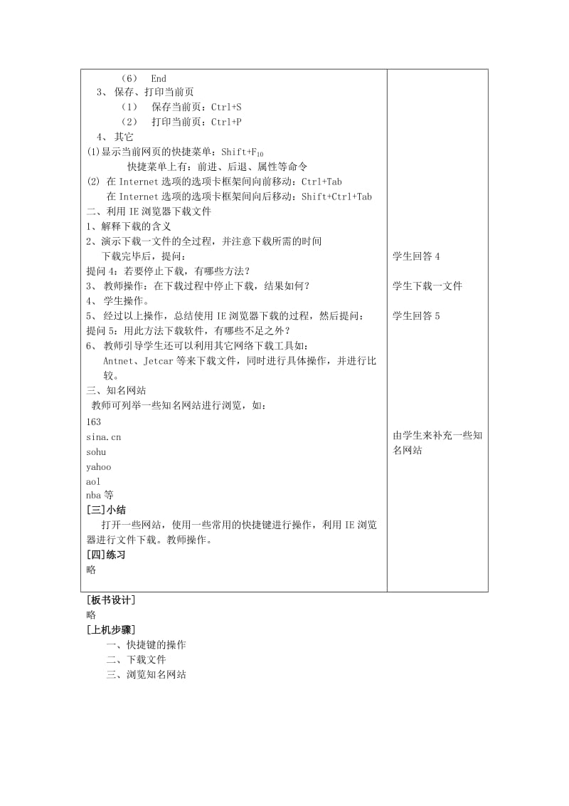 2019-2020年九年级信息技术 5.4.3《IE浏览器使用（三）》教案.doc_第2页