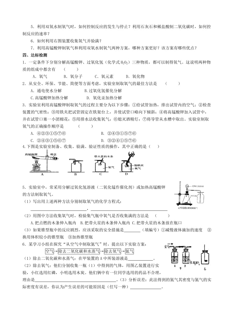 2019-2020年九年级化学《2.3氧气、二氧化碳的制法与探究》复习学案 沪教版.doc_第3页