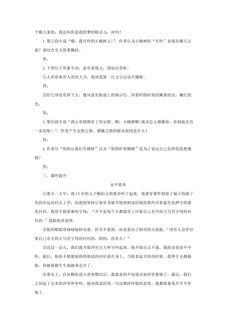 2019-2020年七年级语文下册第五单元18一棵小桃树同步练习新人教版.doc_第3页