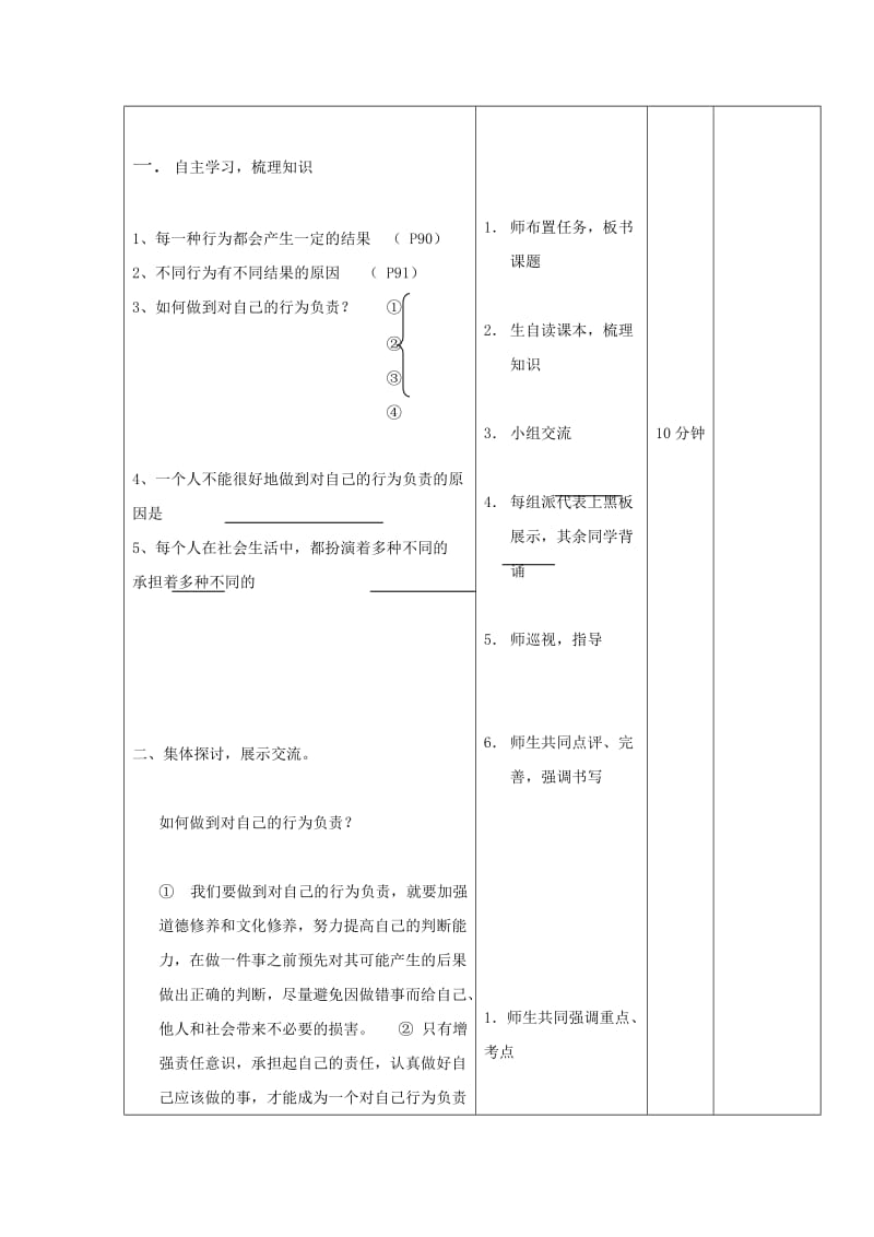 2019-2020年七年级政治下册 第十八课《做一个对自己行为负责的人》教案 鲁教版.doc_第2页