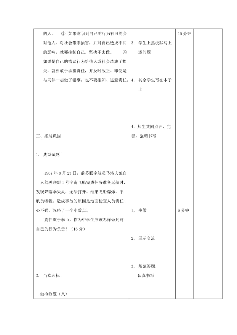 2019-2020年七年级政治下册 第十八课《做一个对自己行为负责的人》教案 鲁教版.doc_第3页