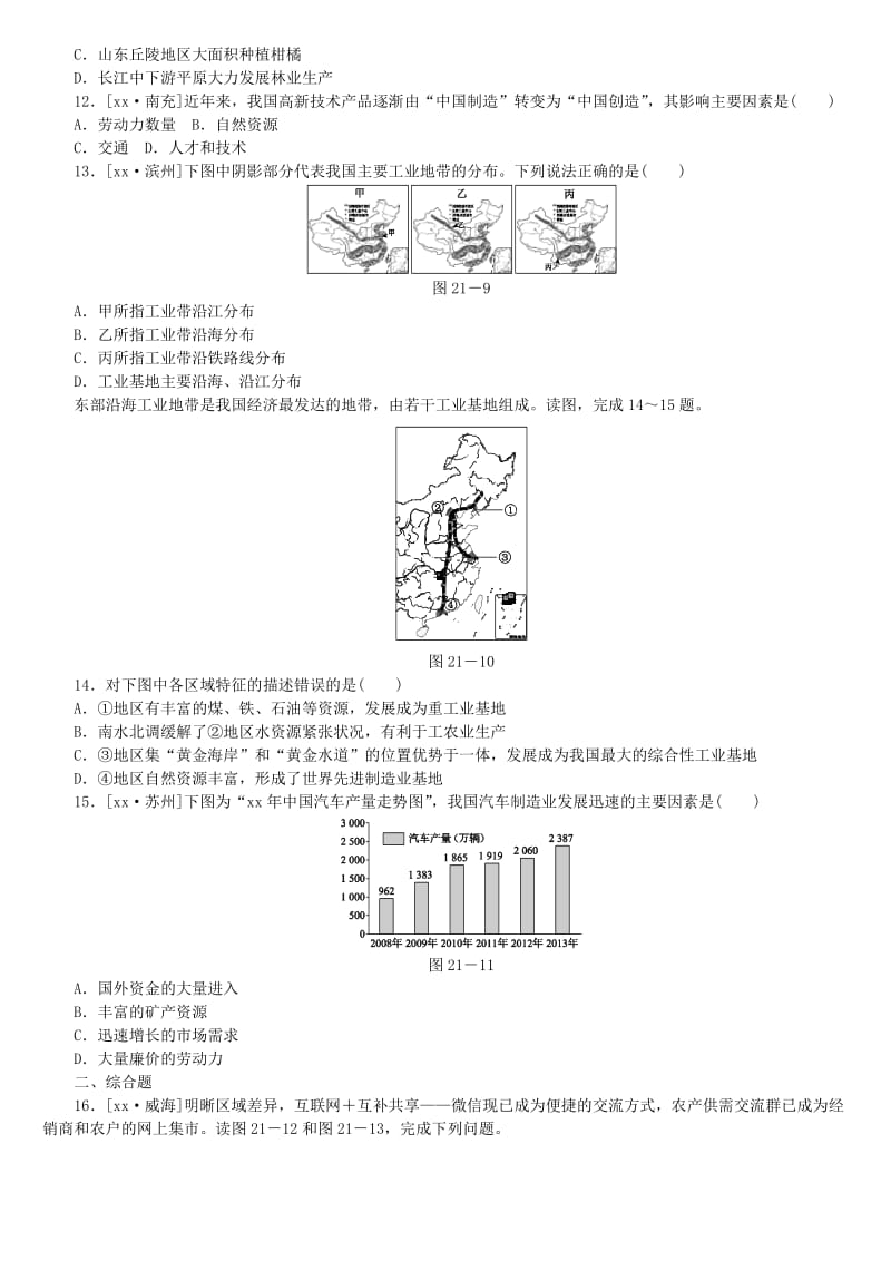 2019-2020年中考地理复习方案 教材梳理篇 第21课时 农业 工业课时训练.doc_第3页