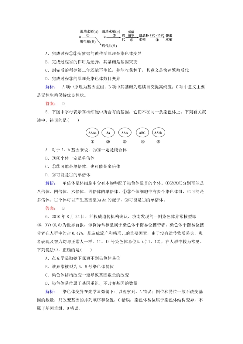 2019年高中生物 第5章 第2节 染色体变异配套练习 新人教版必修2.doc_第2页