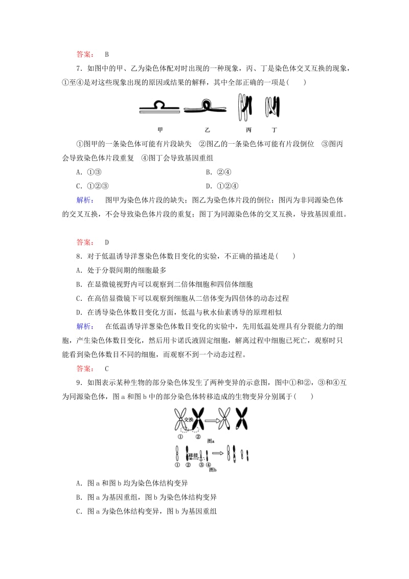 2019年高中生物 第5章 第2节 染色体变异配套练习 新人教版必修2.doc_第3页