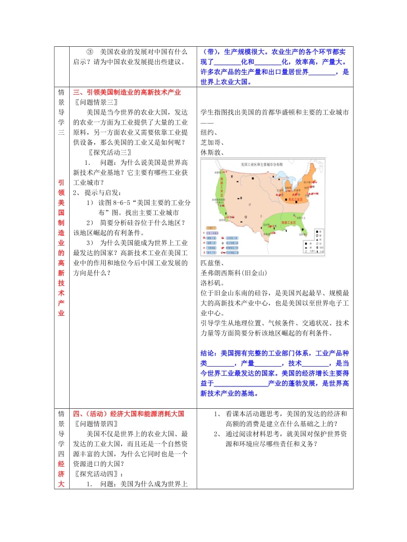 2019-2020年七年级地理下册 第八章 第六节 美国教学案（无答案）（新版）商务星球版.doc_第3页