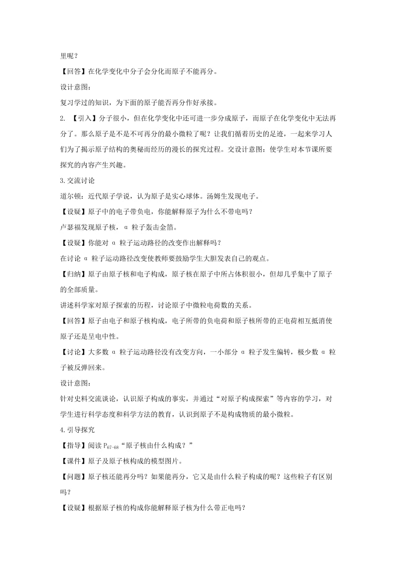 2019-2020年九年级化学上册 构成物质的基本微粒教案 沪教版.doc_第2页