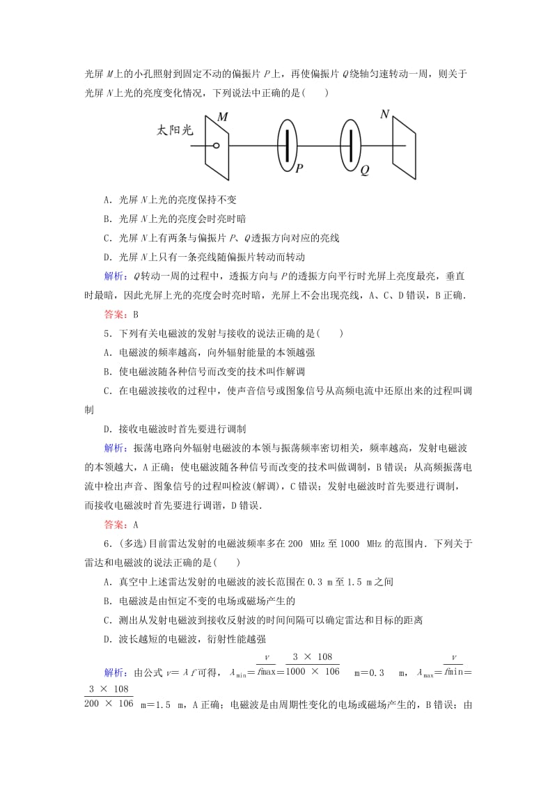 2019-2020年高考物理一轮复习 课时跟踪训练43 光的波动性、电磁波、相对论.doc_第2页