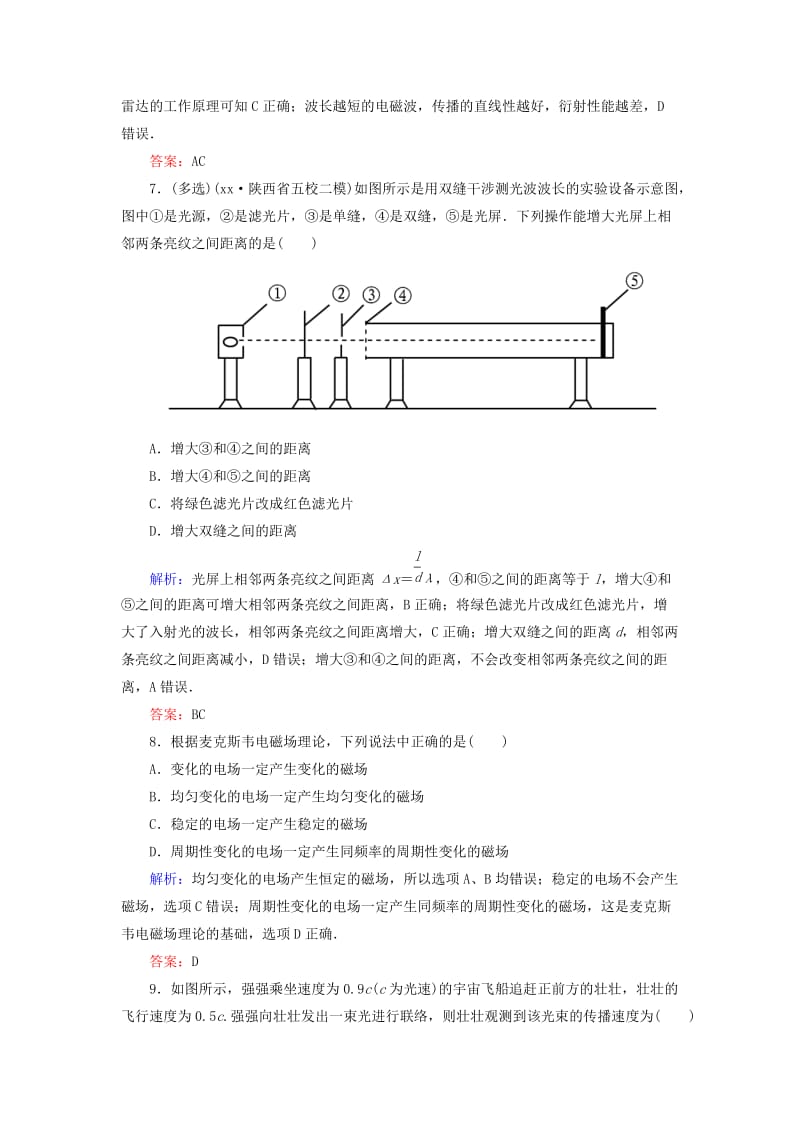 2019-2020年高考物理一轮复习 课时跟踪训练43 光的波动性、电磁波、相对论.doc_第3页