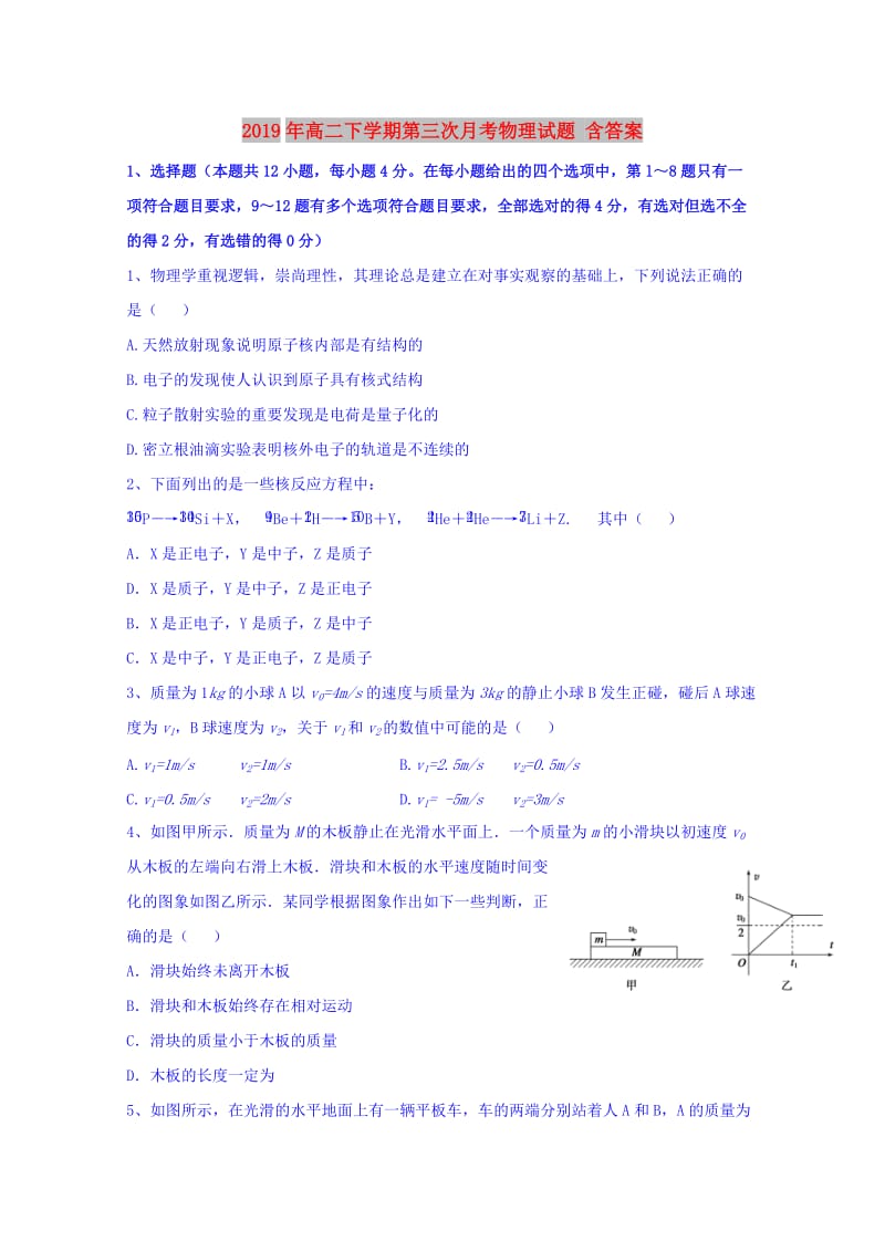 2019年高二下学期第三次月考物理试题 含答案.doc_第1页