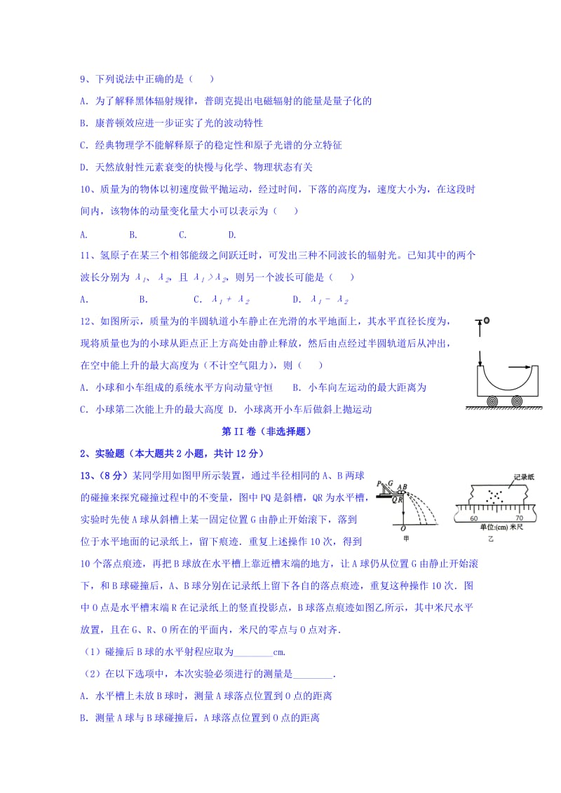 2019年高二下学期第三次月考物理试题 含答案.doc_第3页