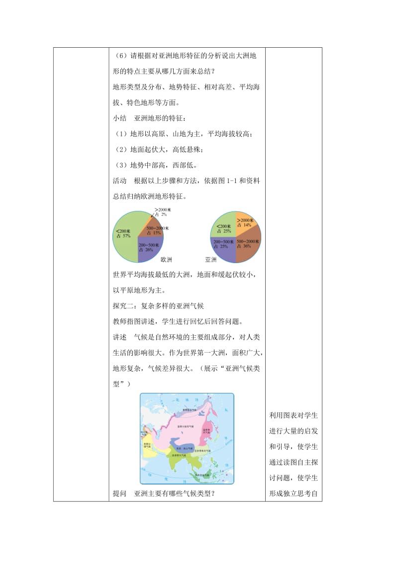 2019-2020年七年级地理下册6.1亚洲及欧洲教案2新版湘教版 .doc_第3页