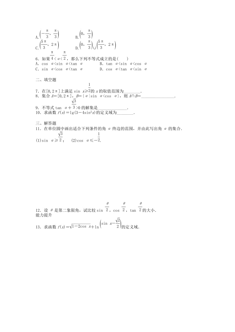 2019年高中数学 1.2.1任意角的三角函数（二）课时作业 新人教A版必修4.doc_第2页