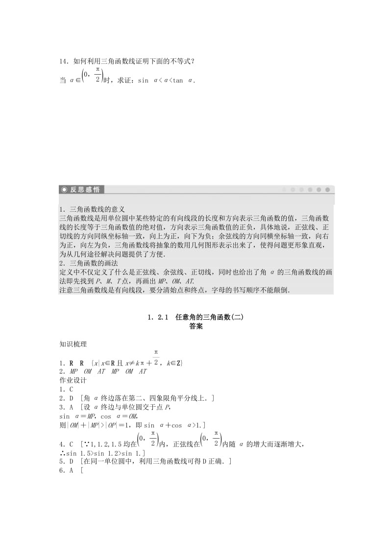 2019年高中数学 1.2.1任意角的三角函数（二）课时作业 新人教A版必修4.doc_第3页