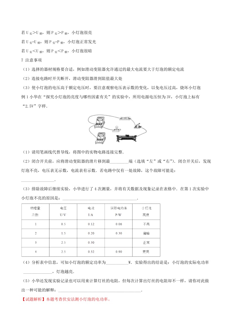 2019-2020年中考物理直击考点电功和电功率考点七实验伏安法测量小灯泡的电功率试题.doc_第2页