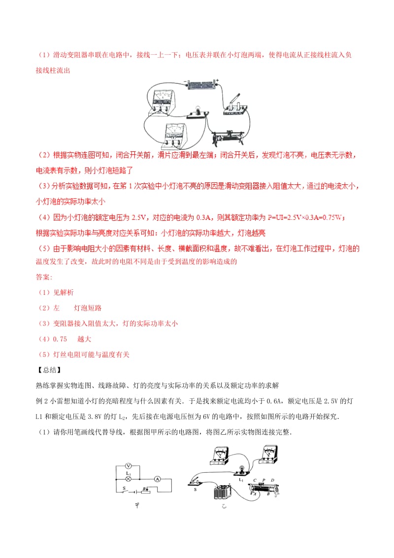 2019-2020年中考物理直击考点电功和电功率考点七实验伏安法测量小灯泡的电功率试题.doc_第3页